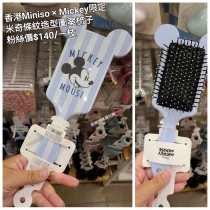 香港Miniso x Mickey限定 米奇 條紋造型圖案梳子